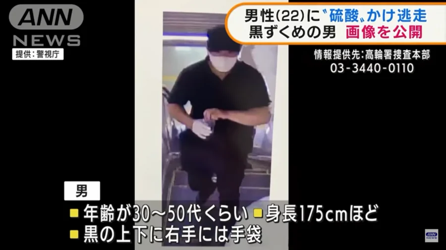 Tokyo subway acid attack