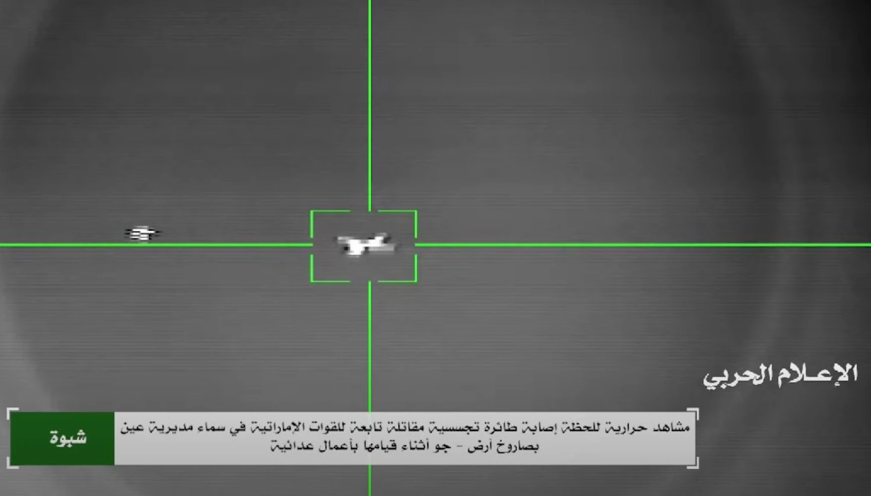 Iranian 358 missile approaching the Chinese-made Wing Loong II drone